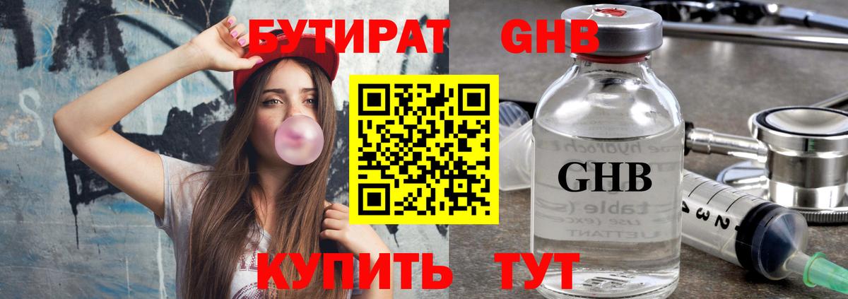 Серов  БУТИРАТ жидкий экстази  Вход с VPN 