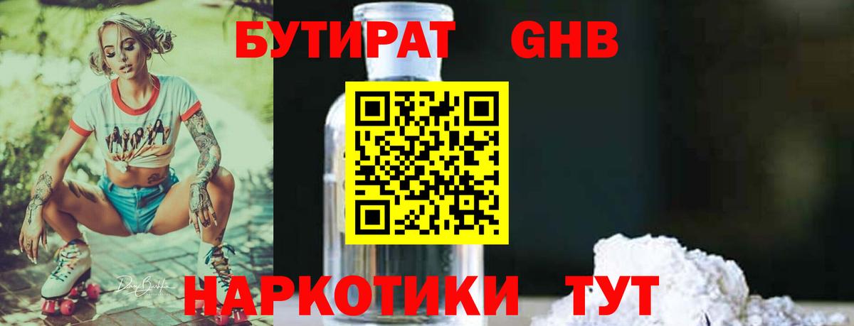 Бутират BDO Серов