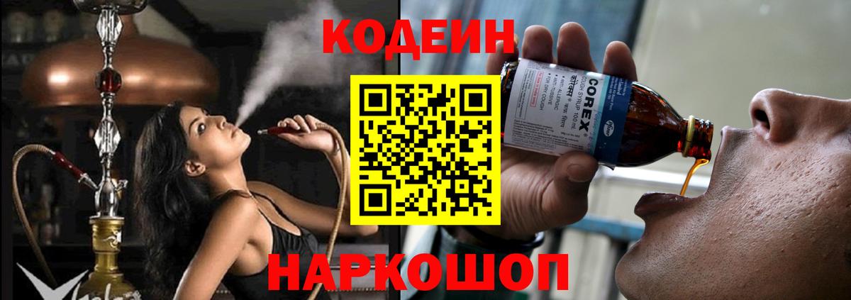 Кодеиновый сироп Lean Purple Drank  Codein Purple Drank  Вход с VPN  Серов 