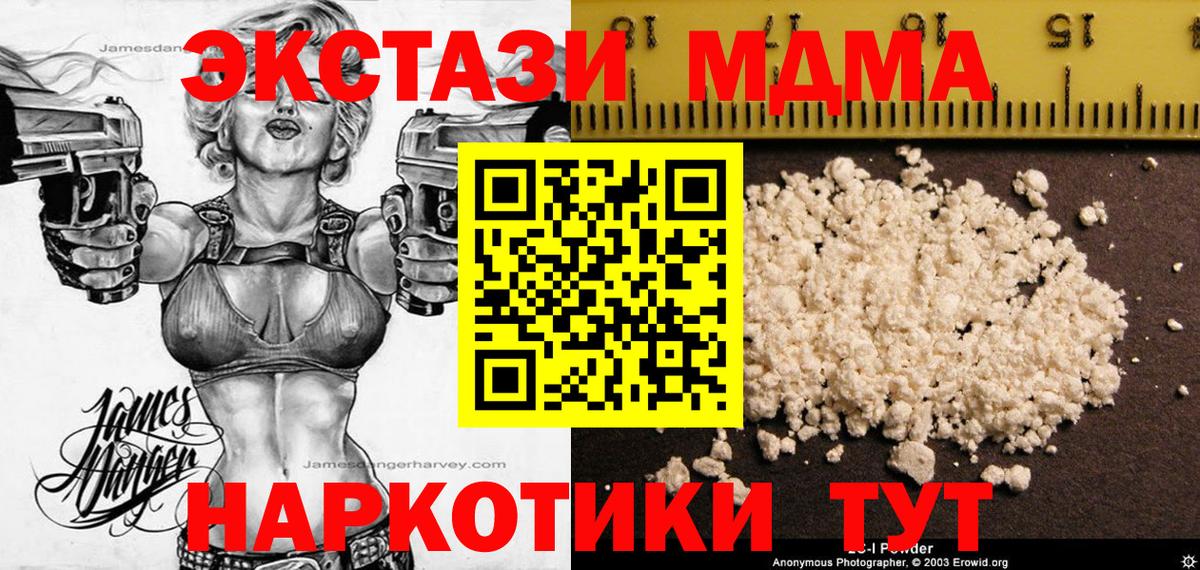 МДМА Molly  MDMA VHQ  МДМА  Вход с VPN  Серов 
